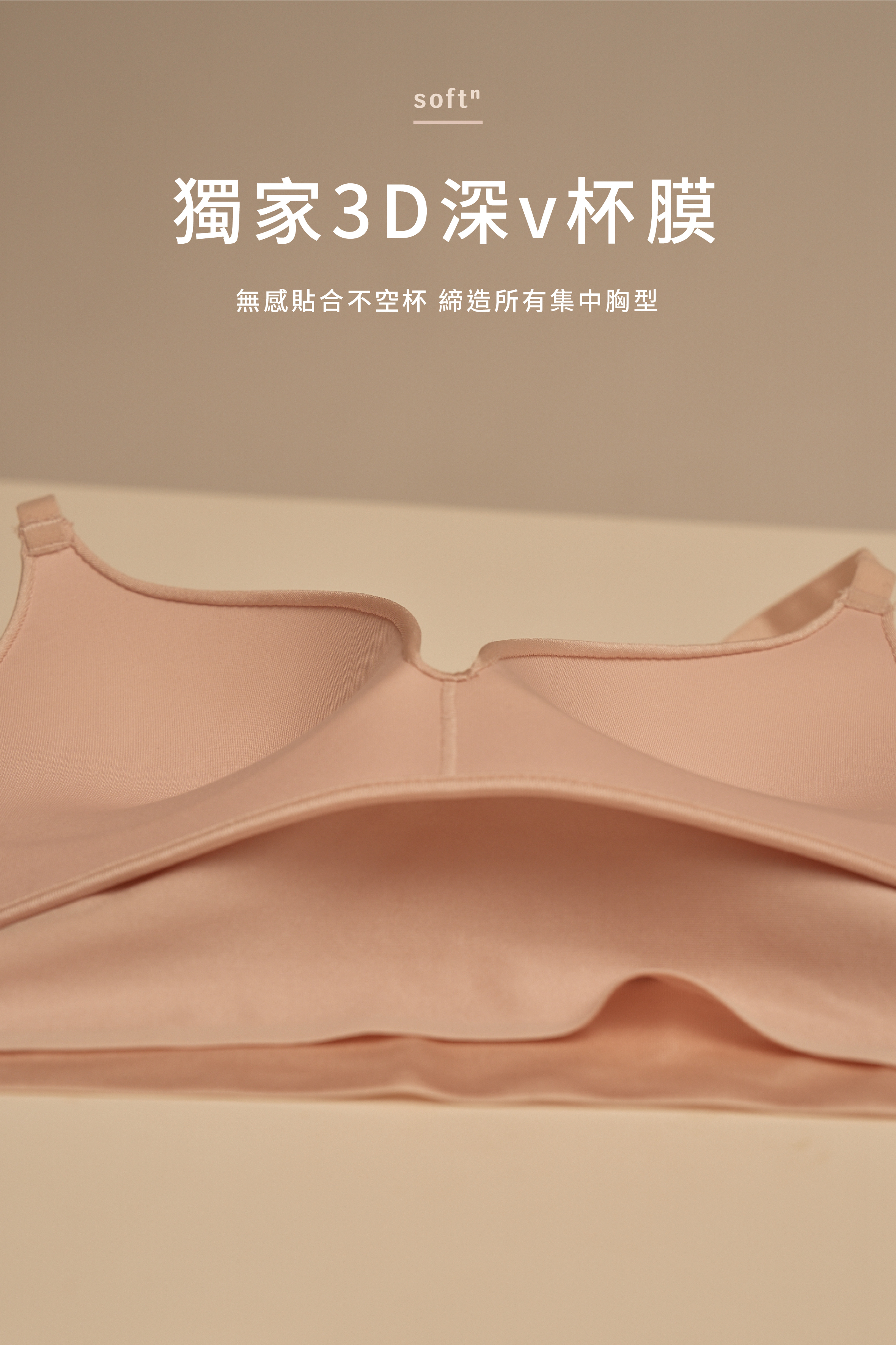 Softⁿ/Meufs訂製百搭無痕親膚集中無鋼圈內衣套組〔溫柔粉〕