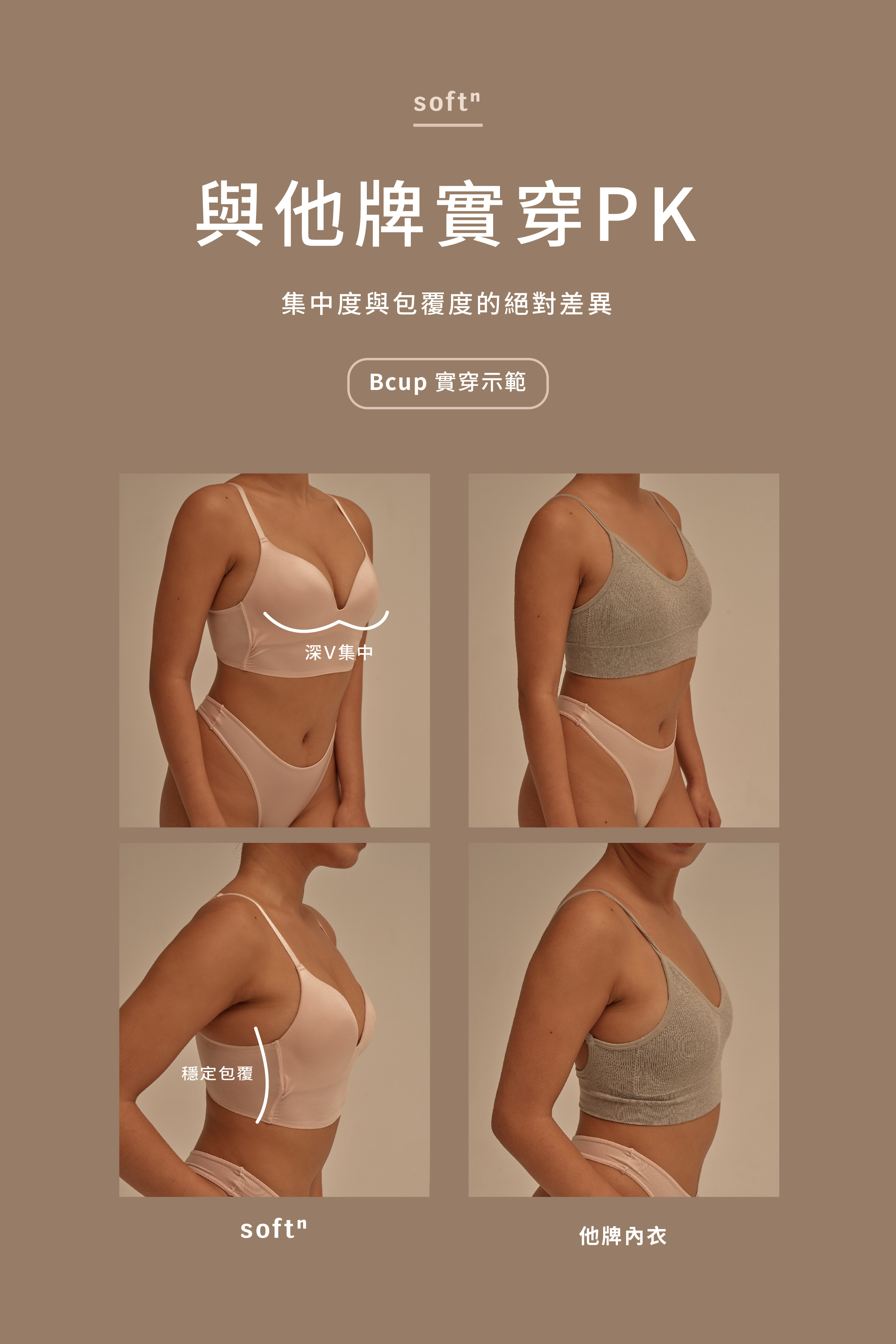 Softⁿ/Meufs訂製百搭無痕親膚集中無鋼圈內衣套組〔溫柔粉〕