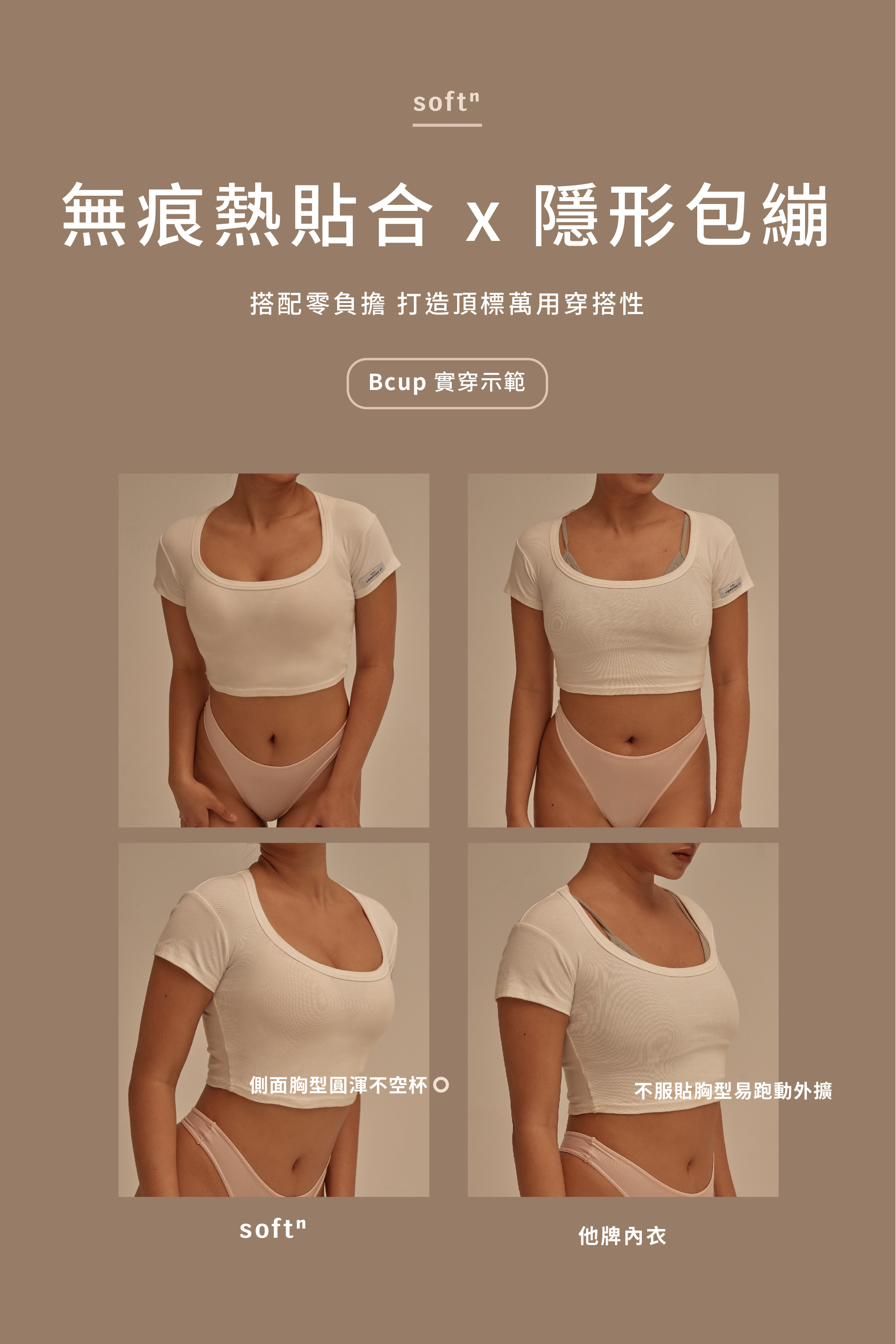 Softⁿ/Meufs訂製百搭無痕親膚集中無鋼圈內衣套組〔溫柔粉〕