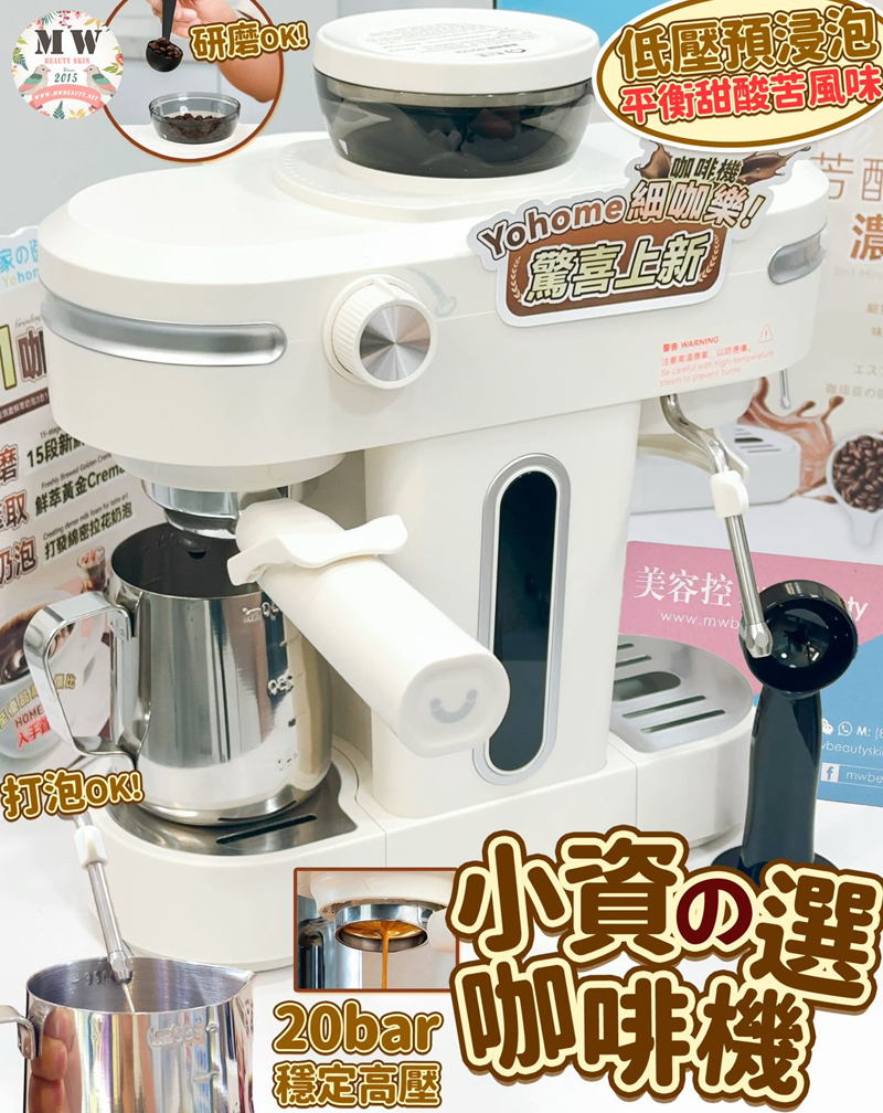 日本Yohome|迷你專業級現磨鮮萃奶泡3合1半自動家庭意式咖啡機|原裝行貨一年保養