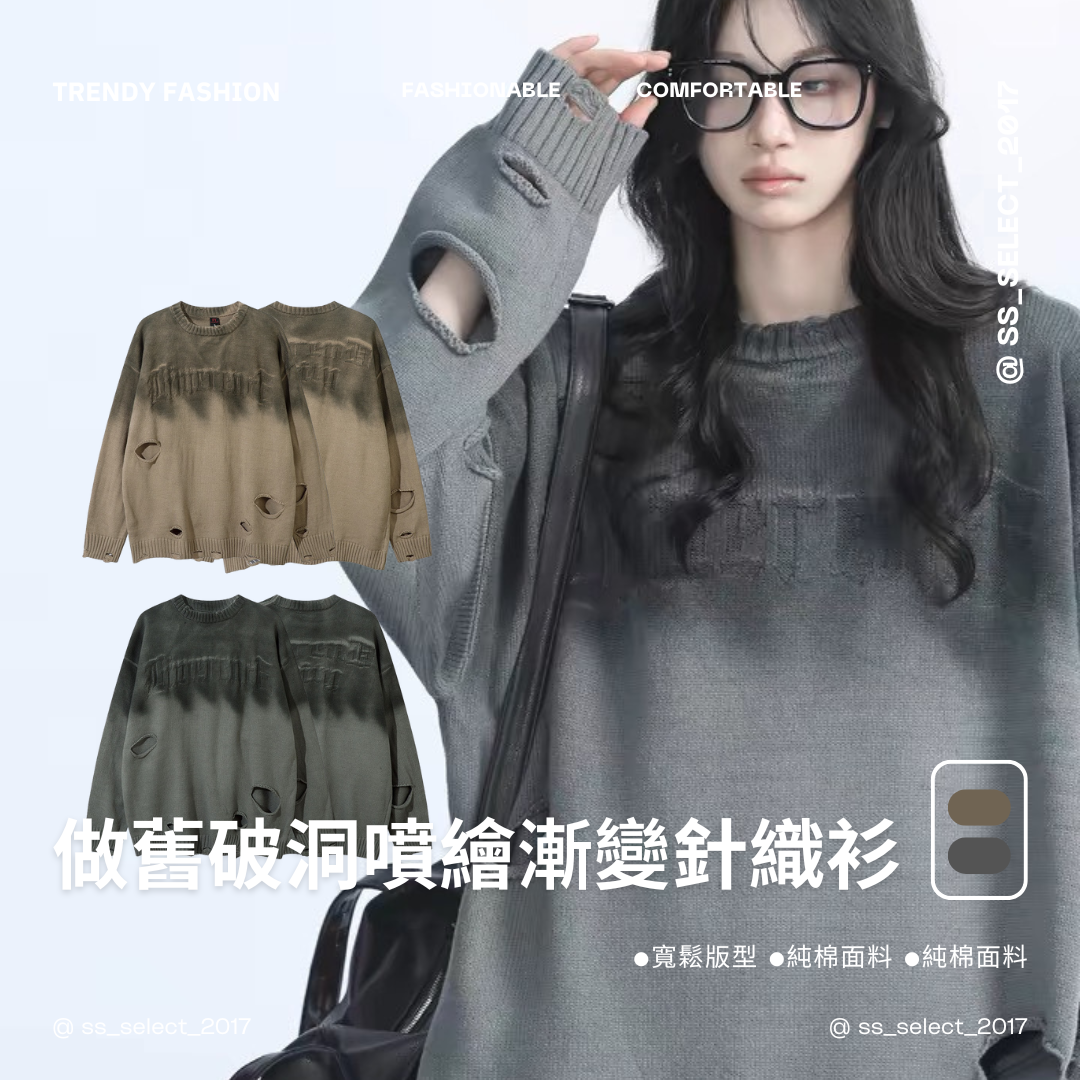 做舊破洞噴繪漸變針織衫