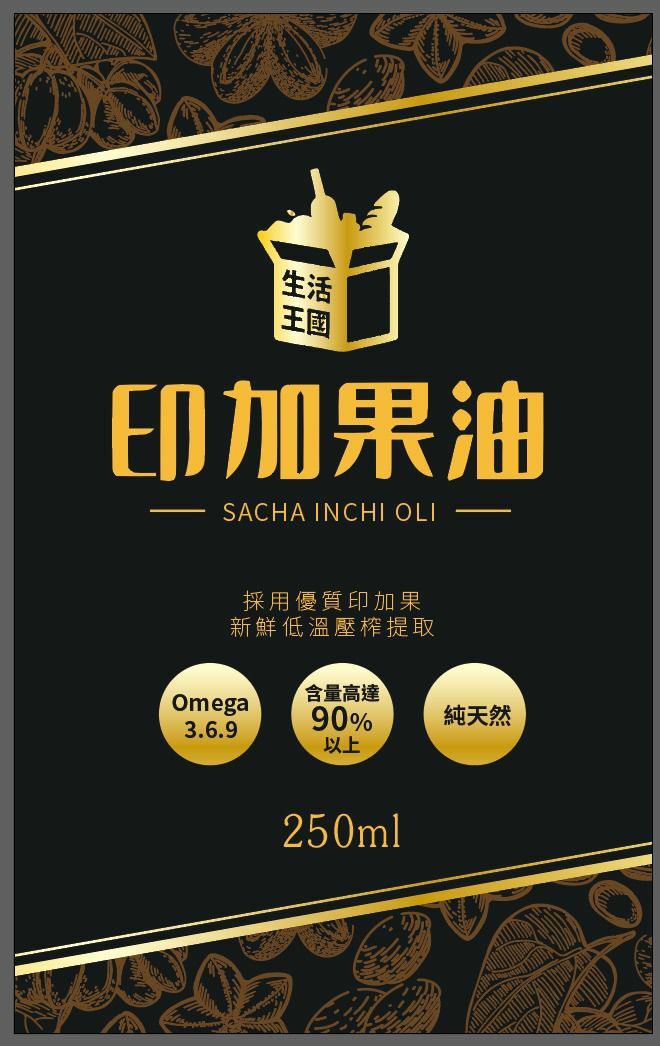 Sacha Inchi Oil 250ml