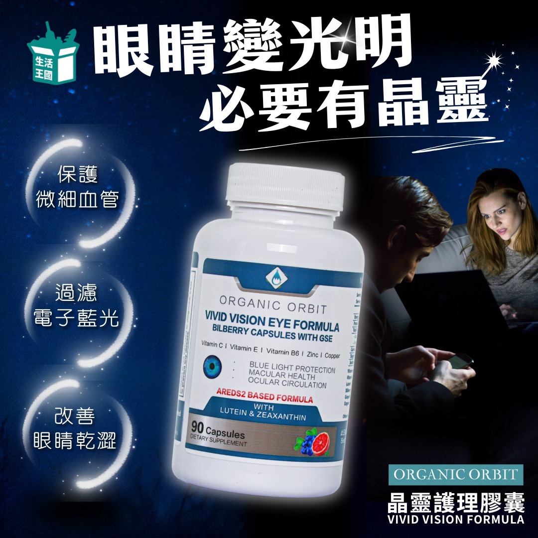 Organic Orbit - Vivid Vision Eye Formula