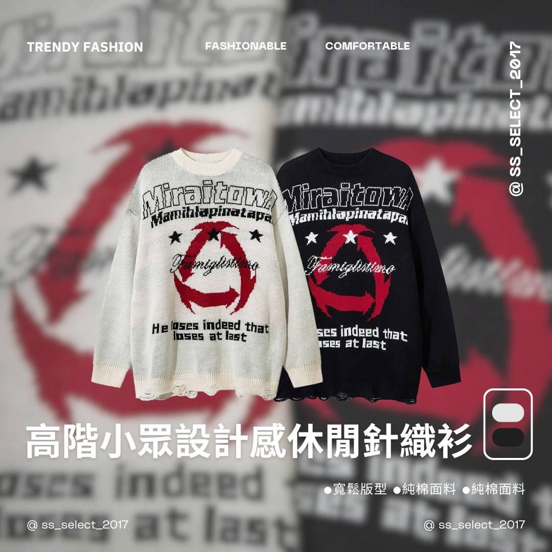 高階小眾設計感休閒針織衫