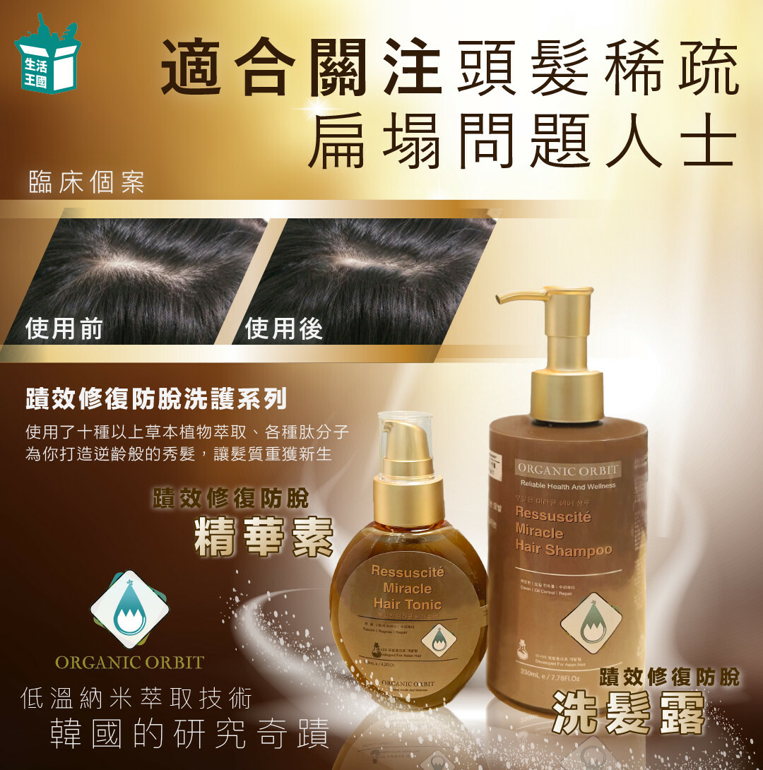 Organic Orbit - Ressuscité Miracle Hair Shampoo 250ml