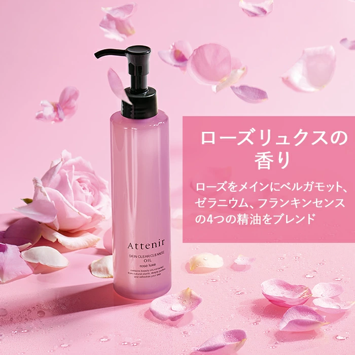 [限定] ATTENIR Skin Clear Cleanse Oil Rose Luxe 艾天然玫瑰精油保濕卸妝油