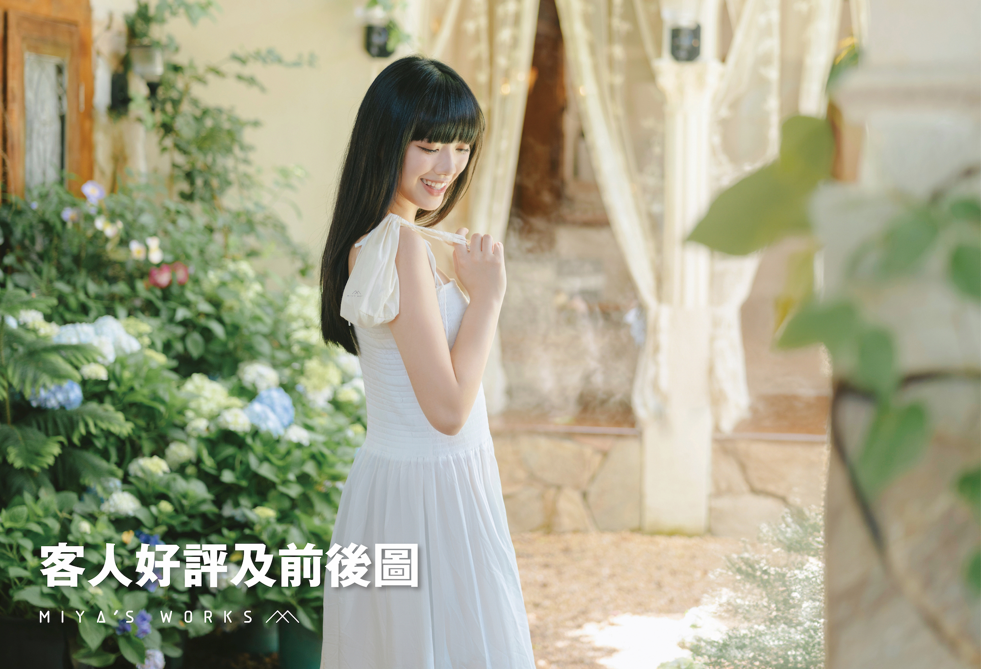 客人好評及前後圖