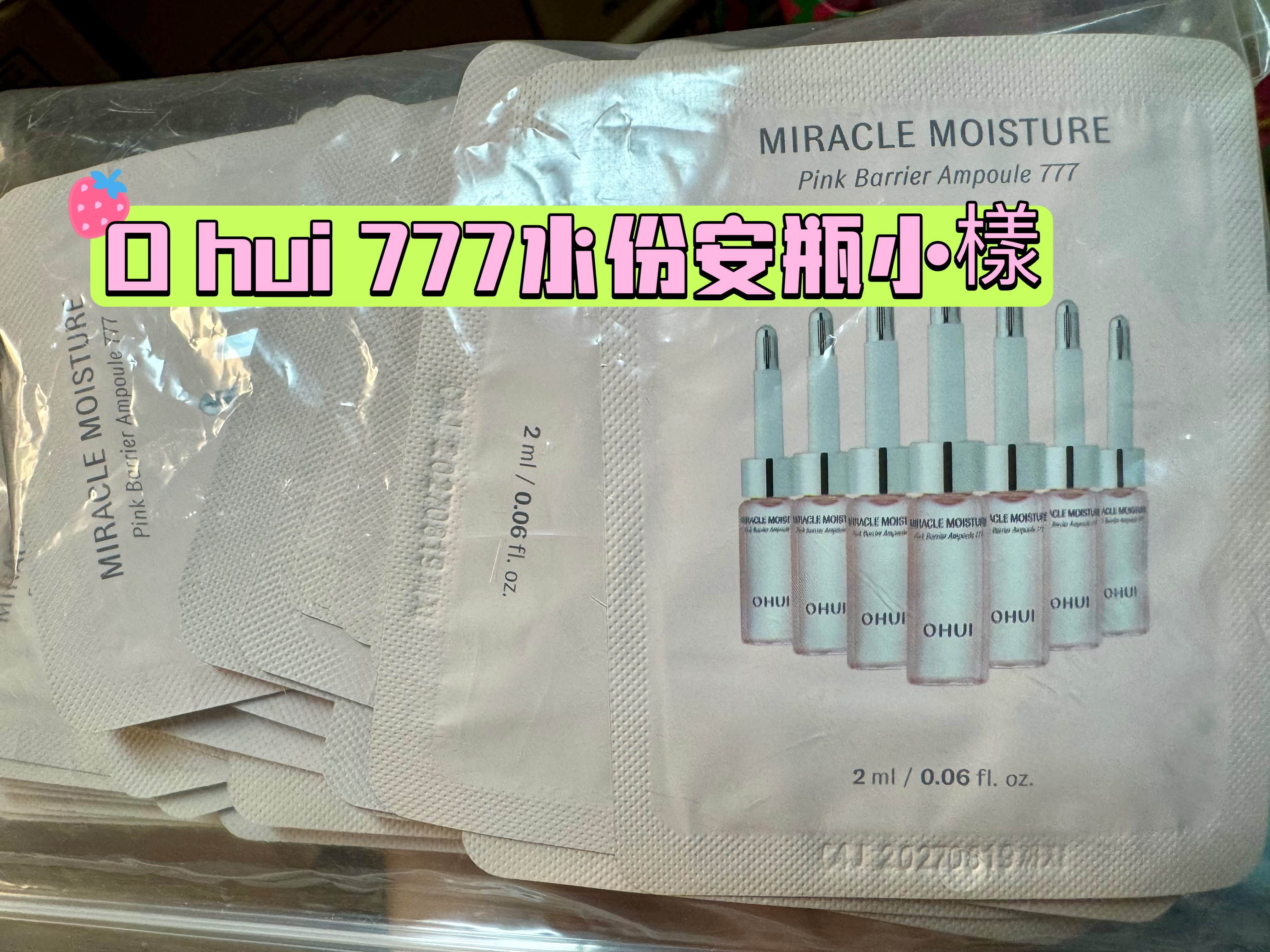 T9 O Hui 777水份安瓶小樣＊2ML 30小包