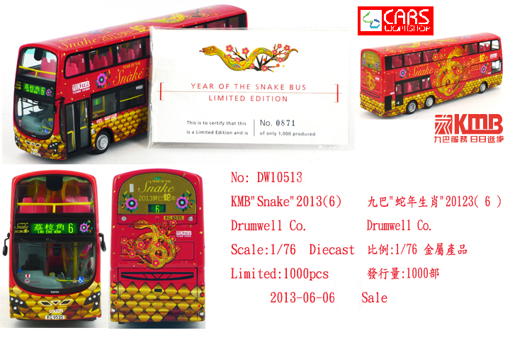 DW10513 1:76 九巴富豪B9TL前衛12米 "蛇年生肖" 2013 (6)