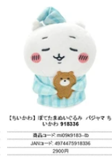 日本CHIKAWA毛公仔 (非日本製)