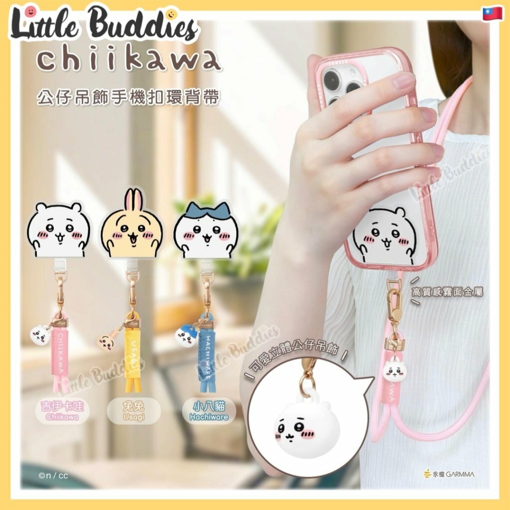 台灣 GARMMA x chiikawa 吉伊卡哇 公仔吊飾扣環長背帶