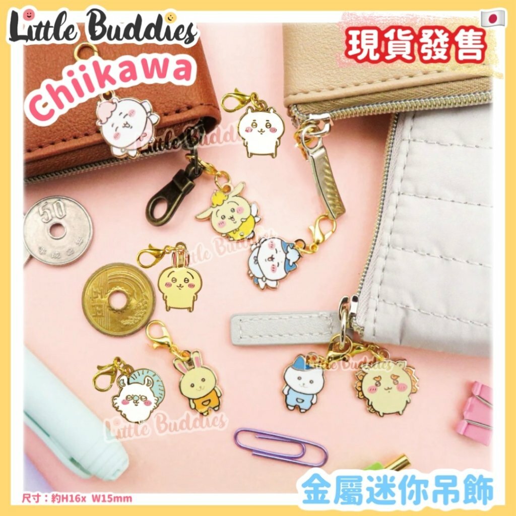 日本 chiikawa 吉伊卡哇 金屬迷你吊飾