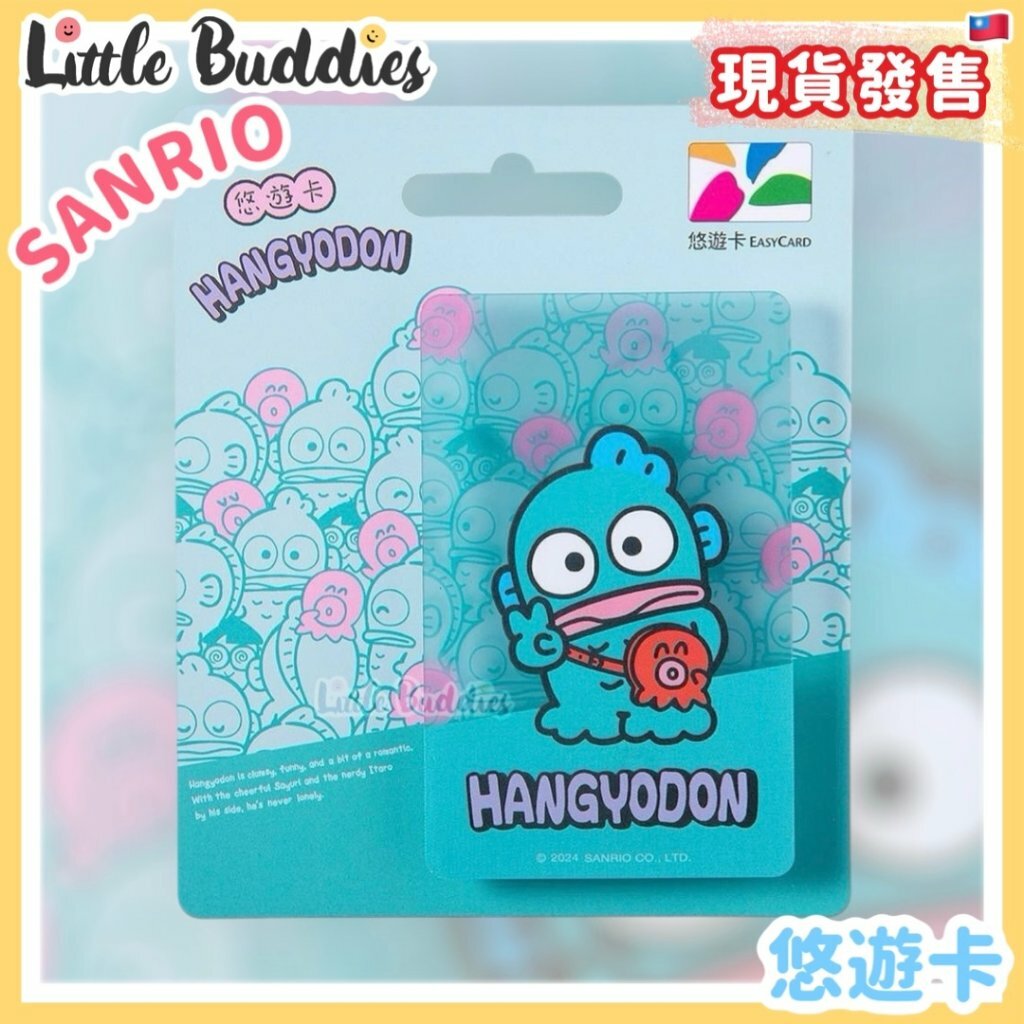 台灣 Sanrio Hangyodon 水怪 悠遊卡
