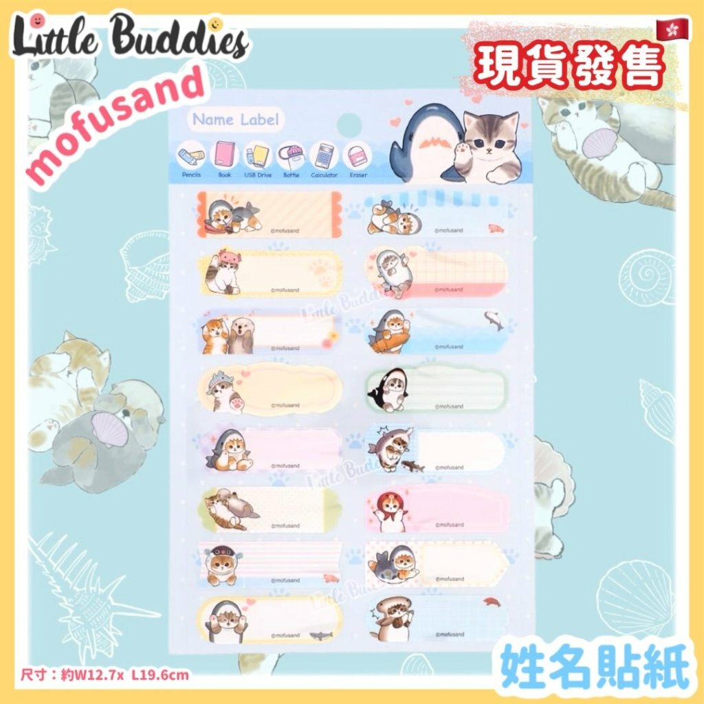 mofusand 姓名貼紙