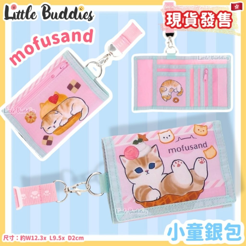 mofusand 小童銀包