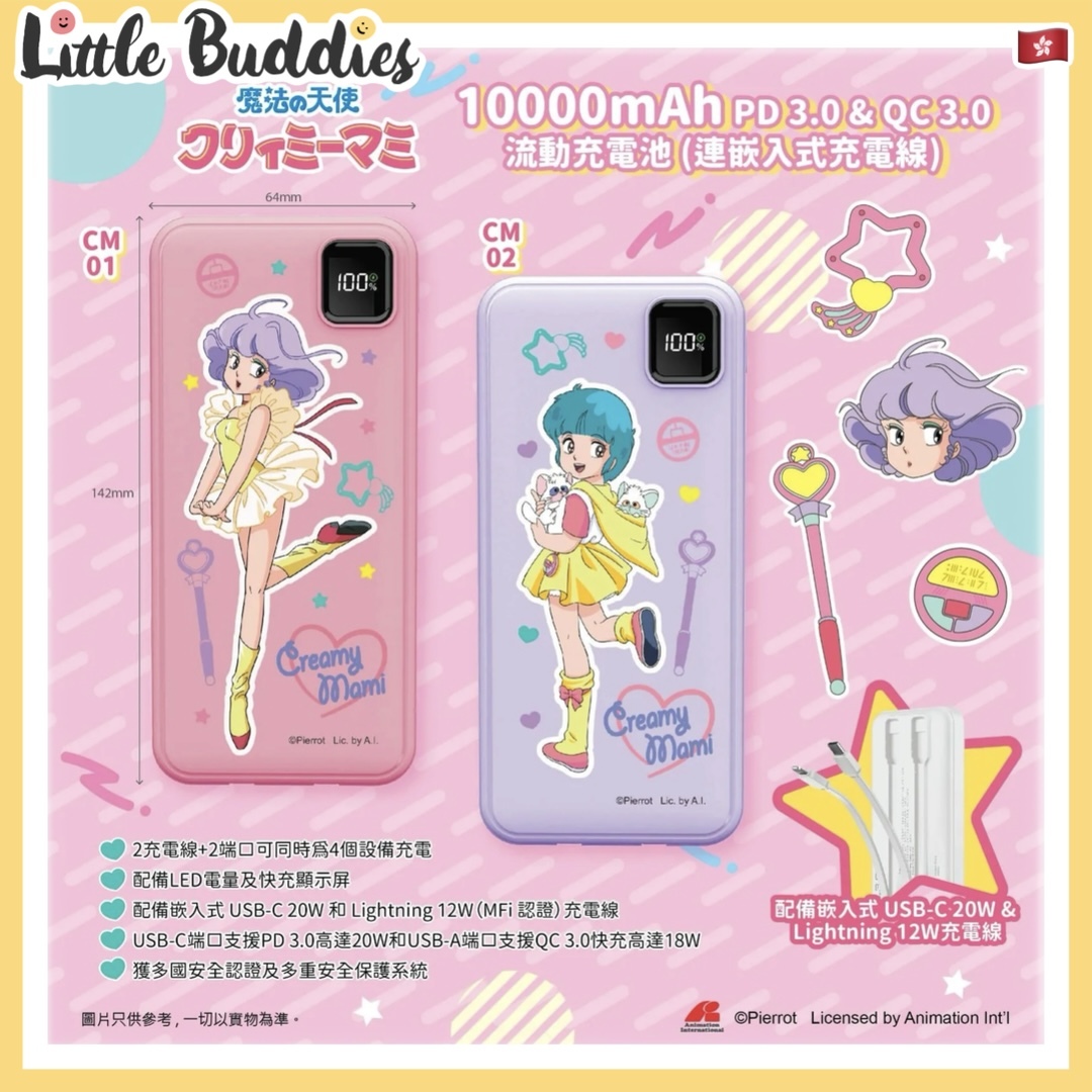 小忌廉 10000mAh 流動充電池 (連嵌入式充電線)