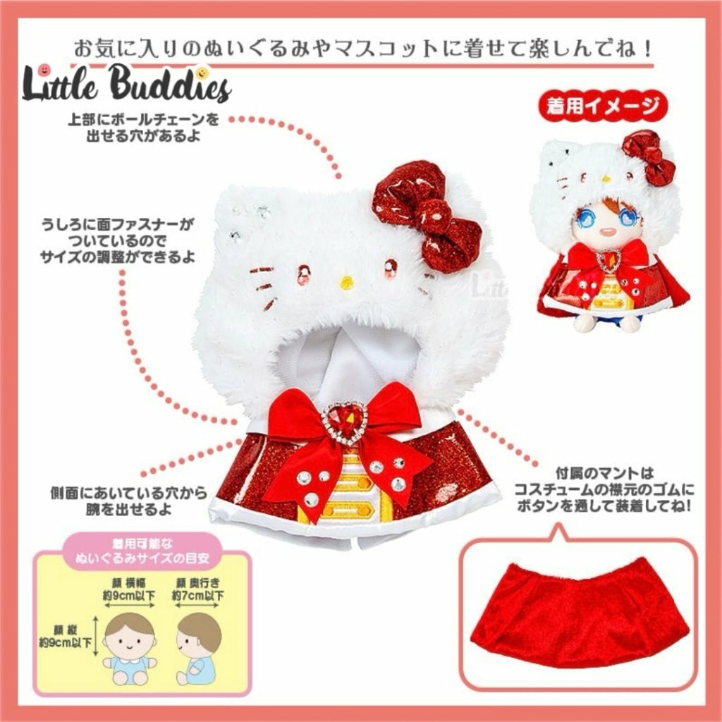 日本 Sanrio 公仔專用衣服配件 華麗閃閃頭套 服裝 斗篷 3件套