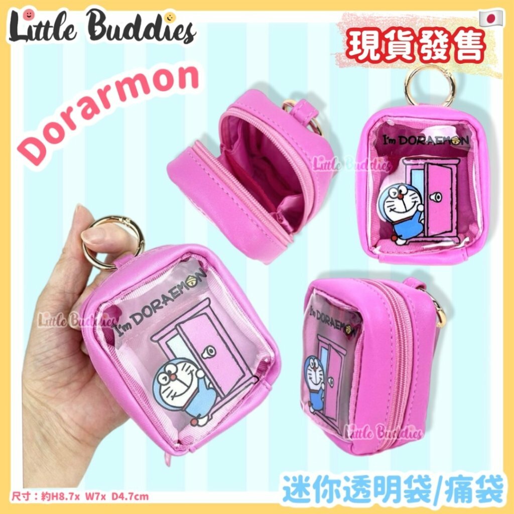 日本 Doraemon 多啦A夢 迷你透明袋 / 痛袋