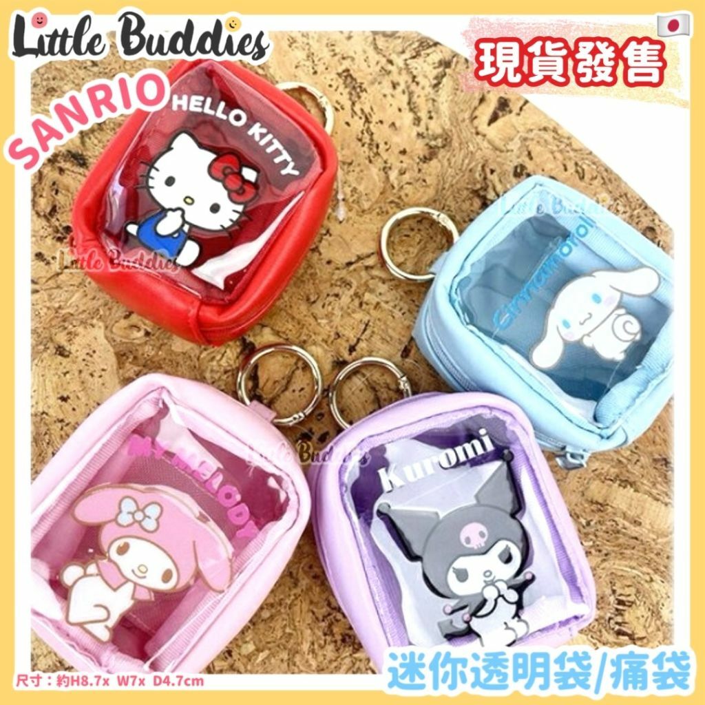日本 Sanrio 迷你透明袋 / 痛袋