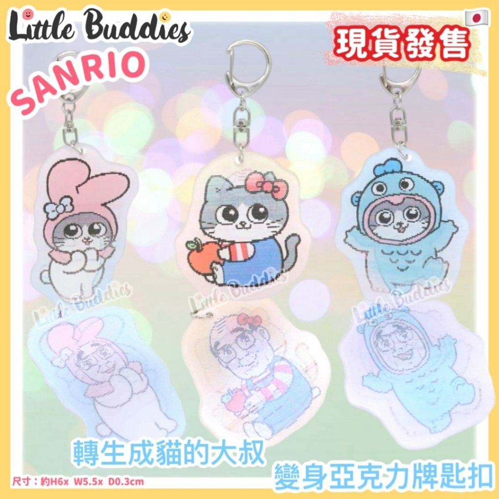 日本 Sanrio x 轉生成貓的大叔 - 變身亞克力牌匙扣