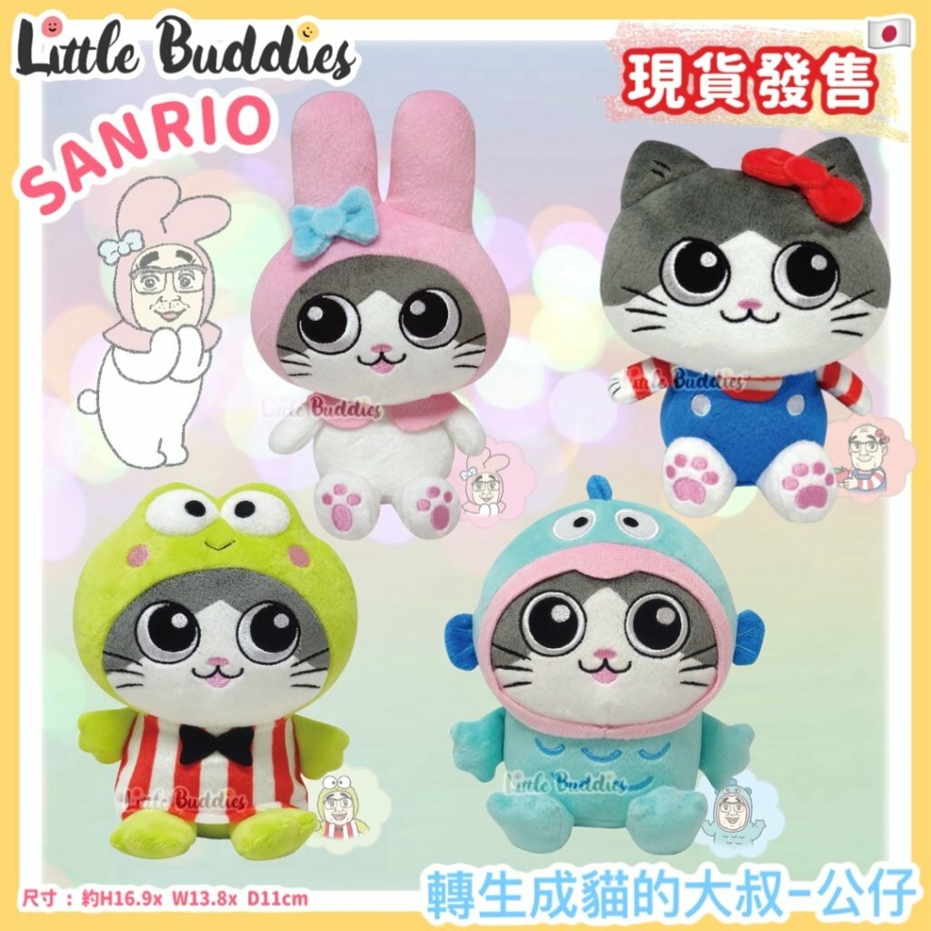 日本 Sanrio x 轉生成貓的大叔 - 公仔
