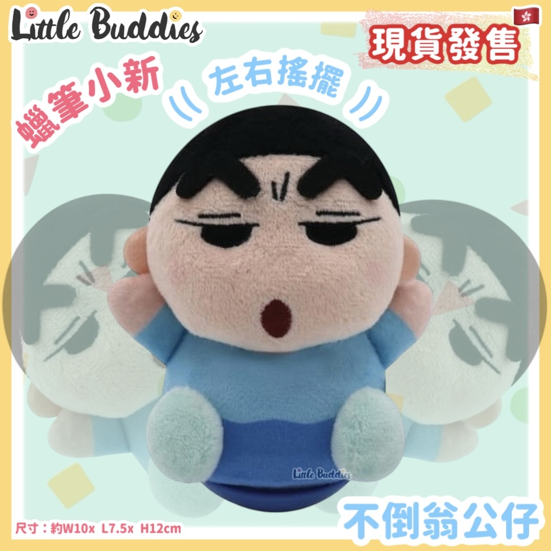 蠟筆小新 不倒翁公仔