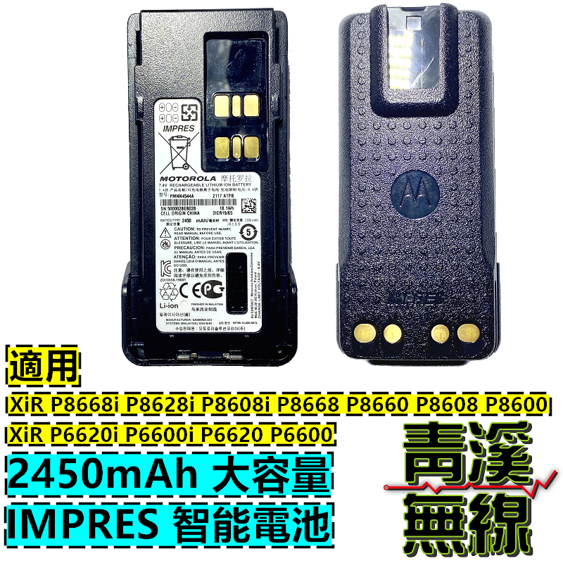 PMNN4544 高容量電池 P8668i P8668 P8628i P6620i APX1000i