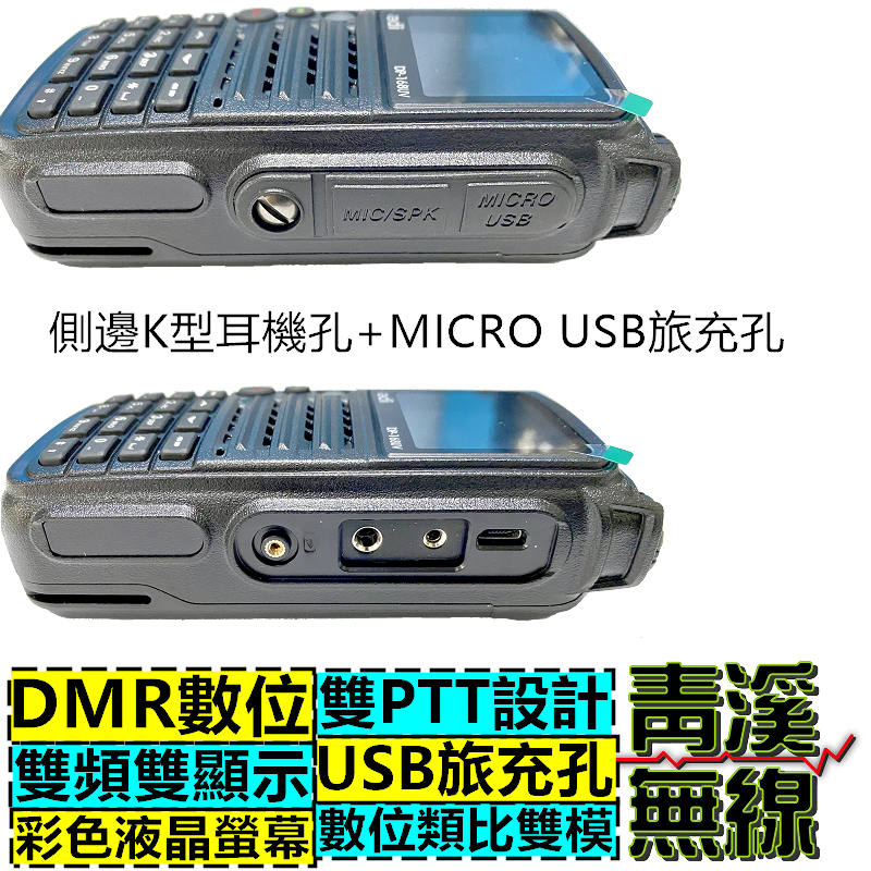 ADI DP-168UV DMR 數位類比雙模 無線電 對講機 中文顯示 彩色螢幕 消防 救護 USB充電 DP168