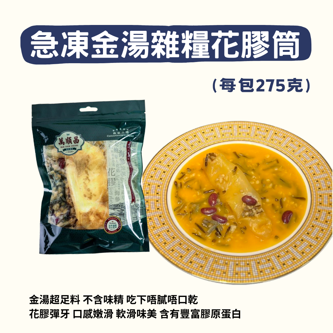 急凍金湯雜糧花膠筒 (275克)