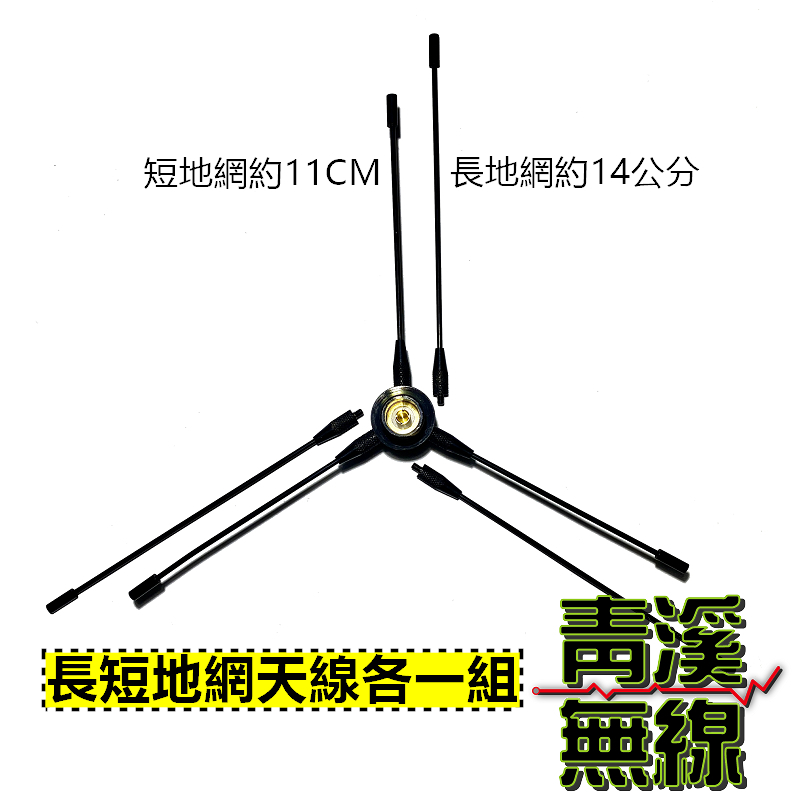 RE-02 天線地網 長短各三支 增加接收發射 增加美觀 各式車用天線適用 無線電地網 增加收訊 改善訊號 RE02