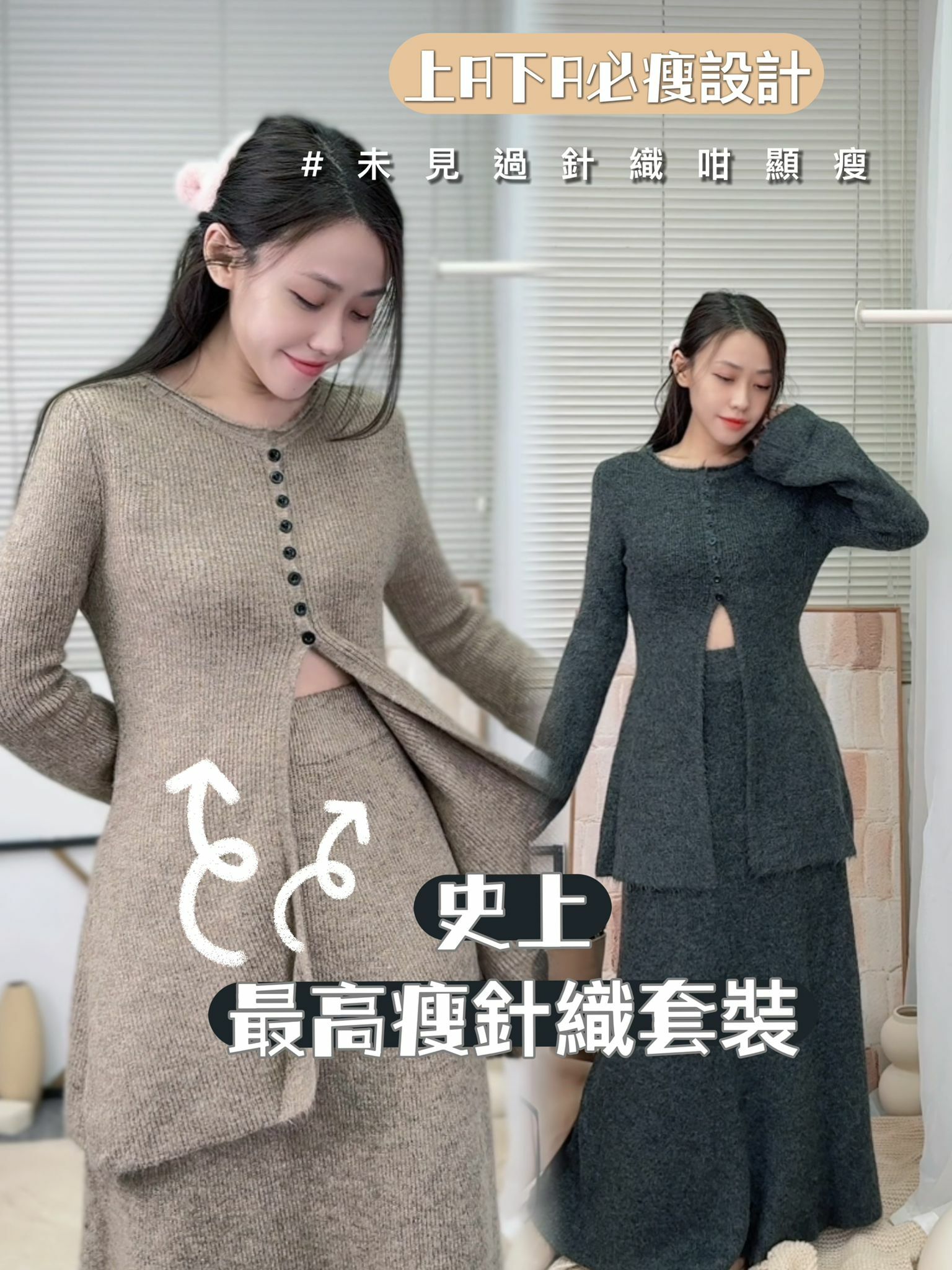 SET#6528🤍綿羊真身套裝