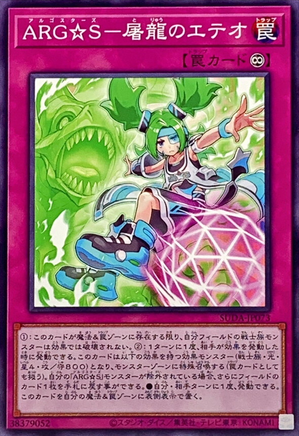 SUDA-JP073 ARGS屠龍のエテオ