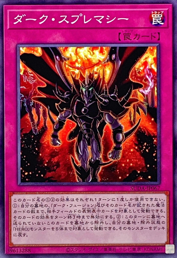 SUDA-JP067 ダークスプレマシー