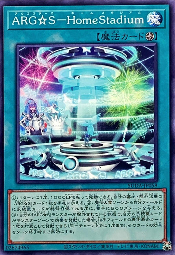 SUDA-JP058 ARGSHomeStadium