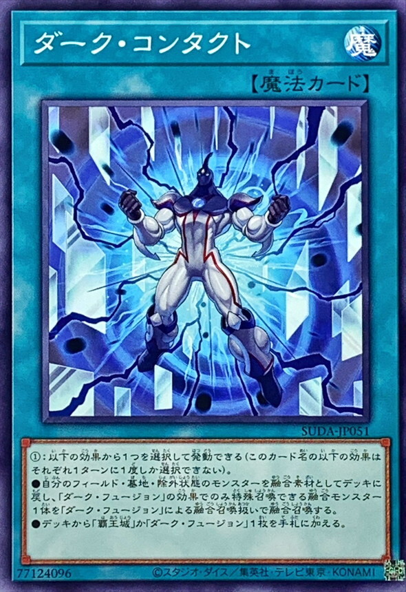 SUDA-JP051 ダークコンタクト