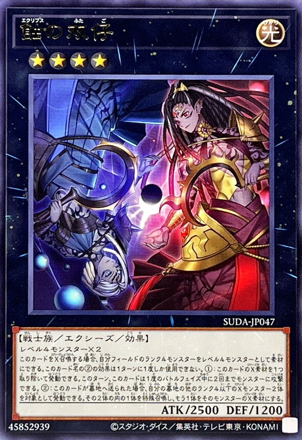 SUDA-JP047 蝕の双仔