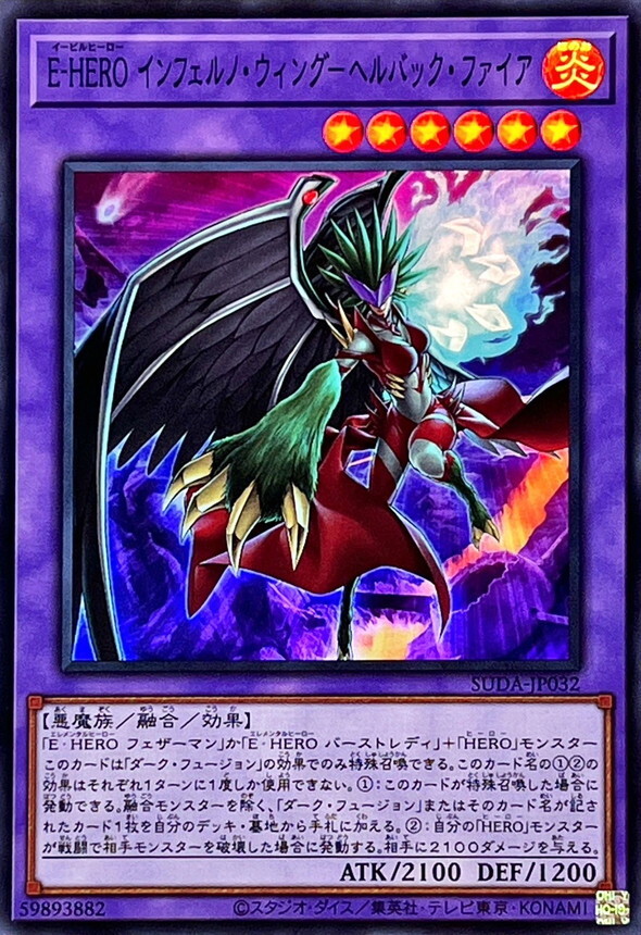SUDA-JP032 EHEROインフェルノウィングヘルバックファイア
