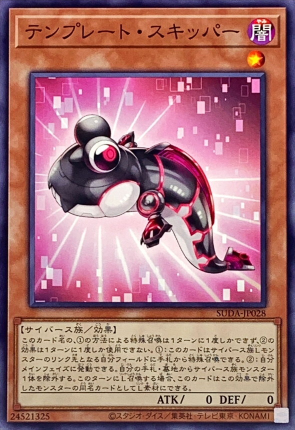 SUDA-JP028 テンプレートスキッパー