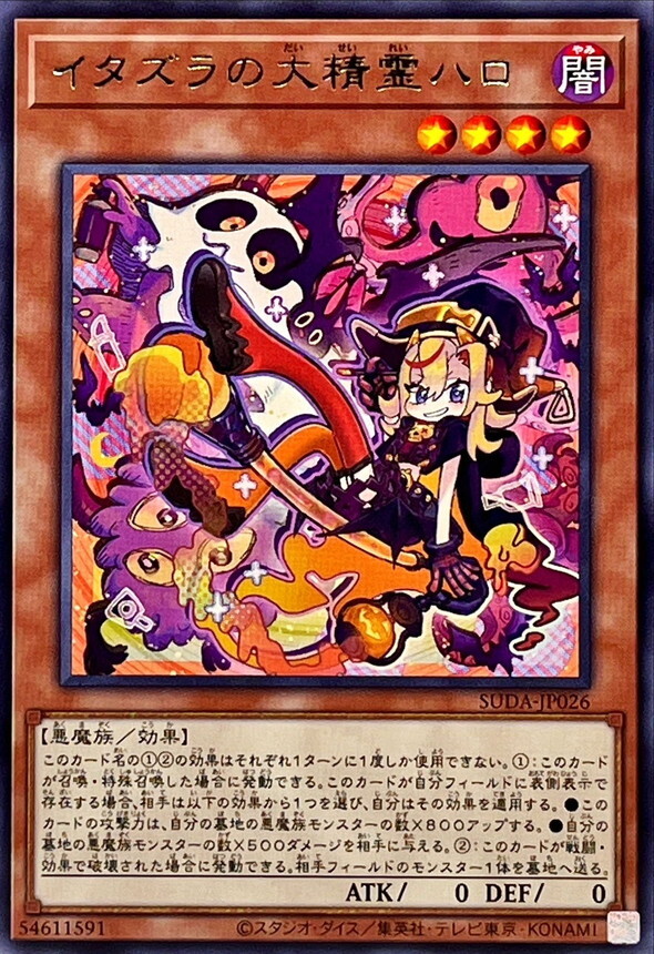 SUDA-JP026 イタズラの大精霊ハロ