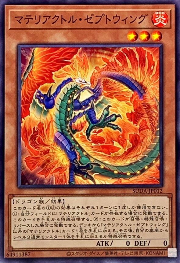 SUDA-JP012 マテリアクトルゼプトウィング