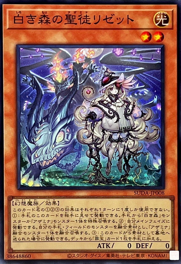 SUDA-JP008 白き森の聖徒リゼット