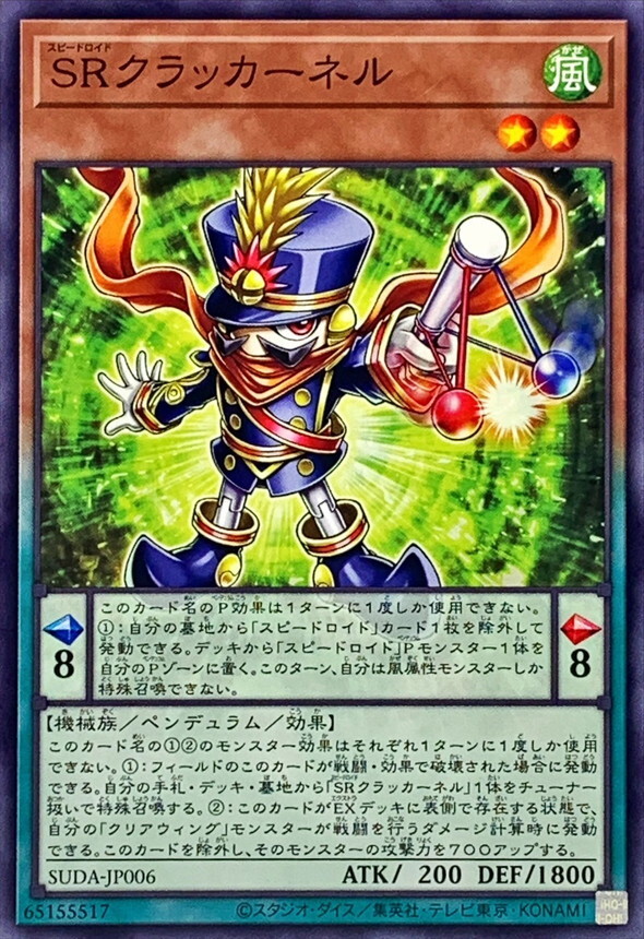 SUDA-JP006 SRクラッカーネル