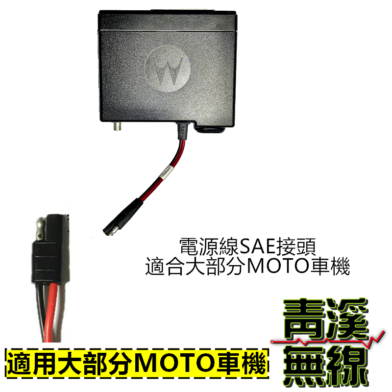MOTOROLA 原廠車機用電源線MOTO車機電源線M8668i HKN4191 HKN4137