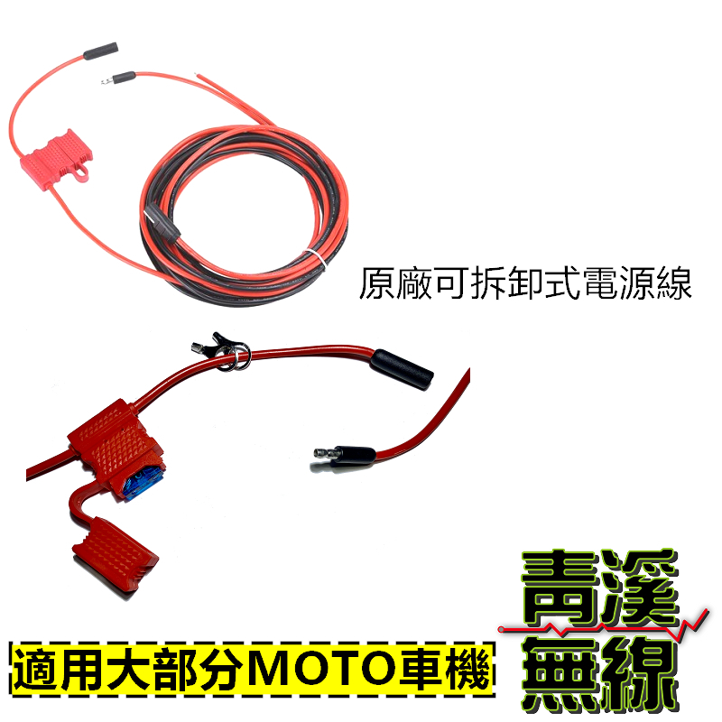 MOTOROLA 原廠車機用電源線 MOTO車機 電源線 M8668i HKN4191 HKN4137