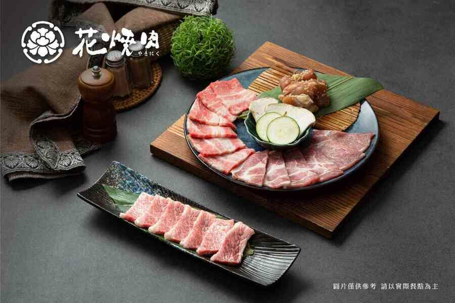 花燒肉