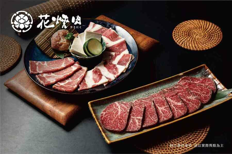 花燒肉