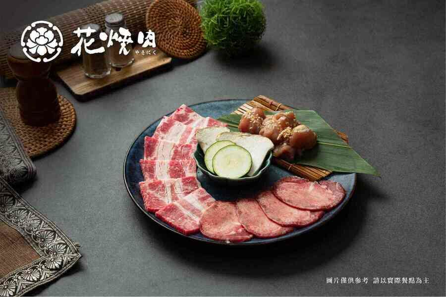 花燒肉