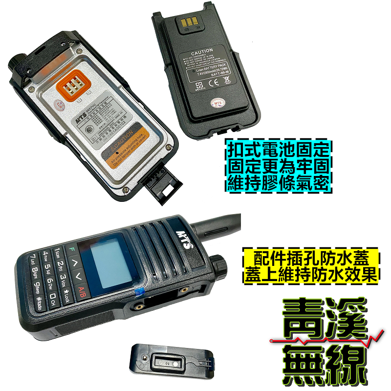 MTS 98X7VU 10W 大功率雙頻 無線電 對講機 TYPE-C電池 防水無線電 98WAT IP67