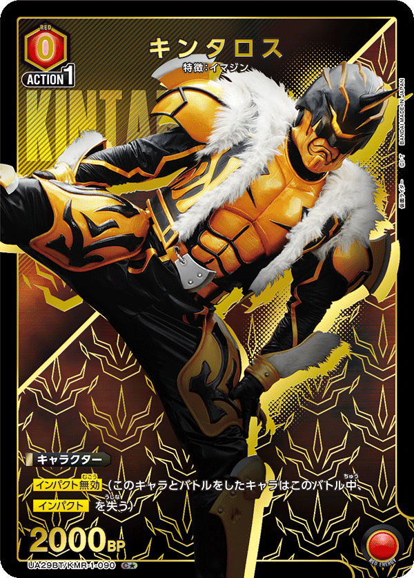 UA29BT/KMR-1-090 キンタロス(1星)