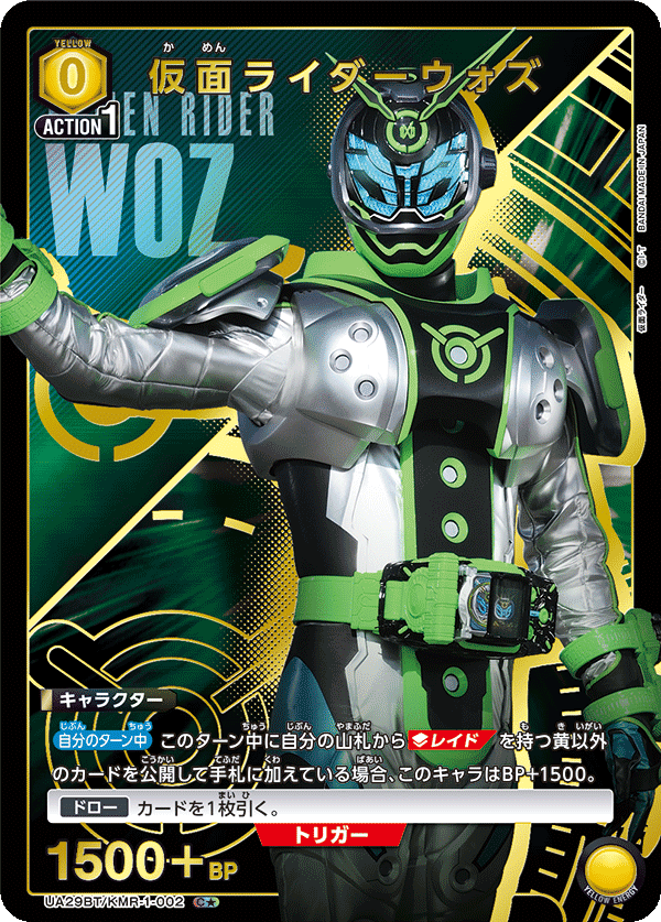 UA29BT/KMR-1-002 仮面ライダーウォズ(1星)